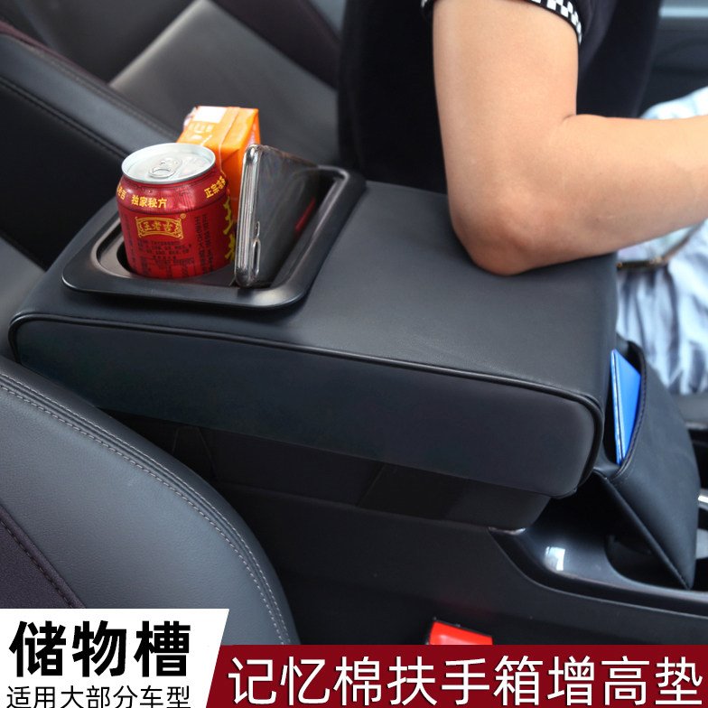 汽车扶手箱增高垫车载中央手扶箱记忆棉保护套加长托水杯架收纳盒