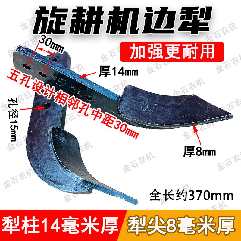 旋耕机新款边犁加大加T厚耐磨型边犁