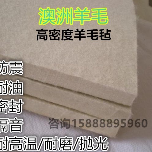 工业羊毛毡垫防震隔音吸油耐高温耐磨密封毛毡板毛毡垫 厚度10mm