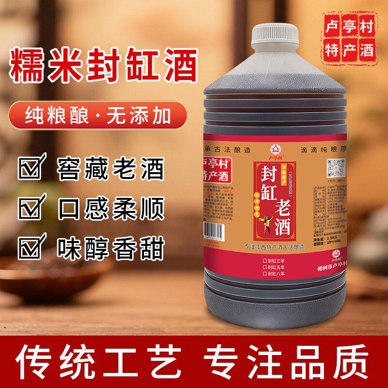 封缸老酒三年陈酿江西米酒农家自酿纯正糯米酒客家甜黄酒25度桶装