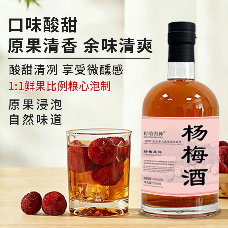 正宗杨梅酒农家自酿梅子酒鲜果浸泡低度甜酒水果酒少女晚安酒瓶装