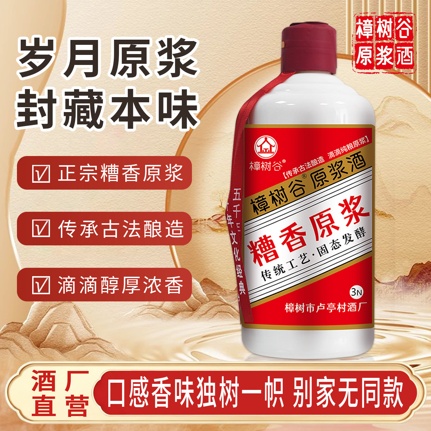 樟树谷 糟香原浆老酒五年陈酿纯粮食白酒53度正宗糟烧原浆酒瓶装