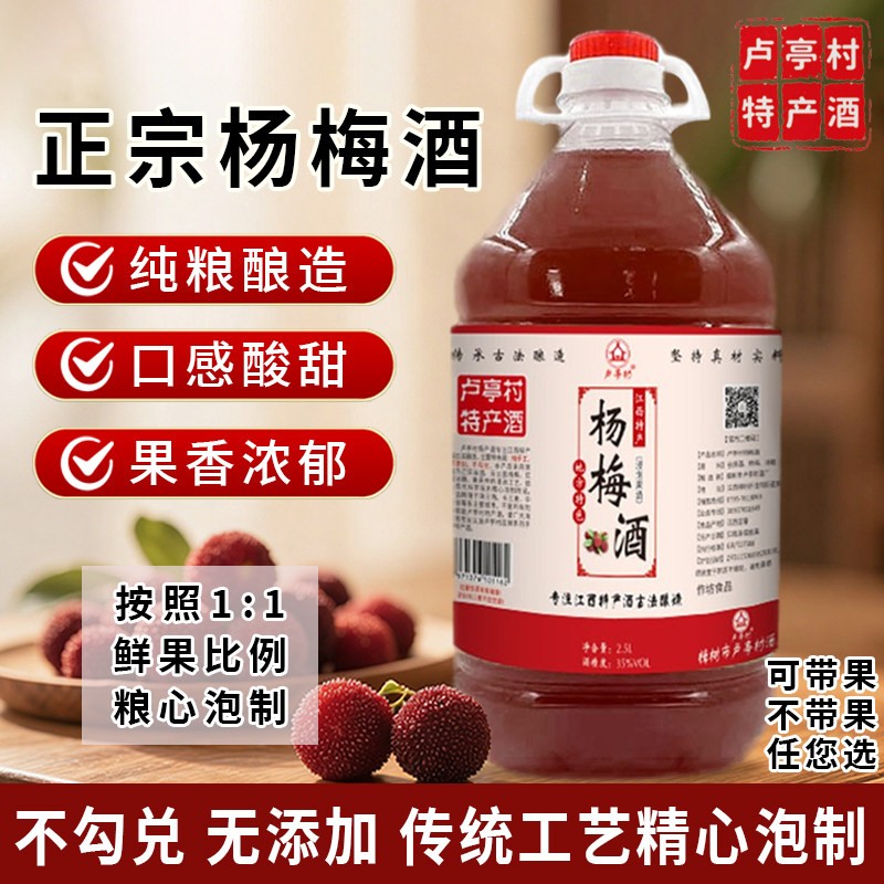杨梅酒正宗梅子酒农家自酿杨梅浸泡酒低度甜酒桶装女士微醺梅子酒