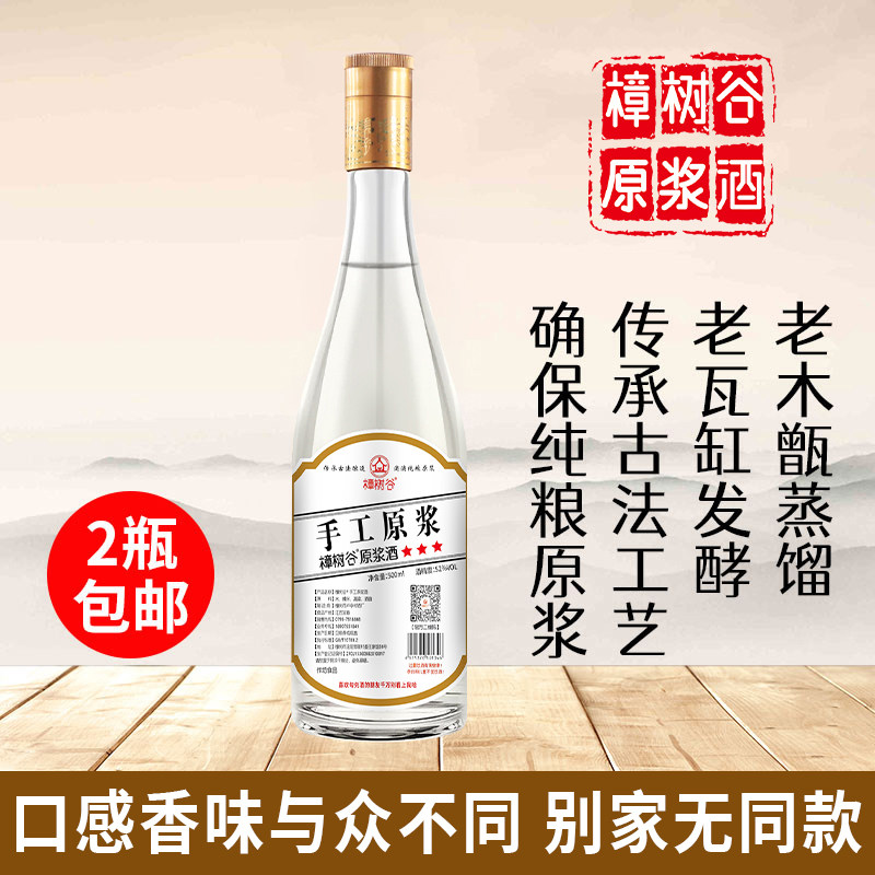 纯粮原浆酒三年陈酿浓香型原浆老酒正宗纯粮食酒农家自酿白酒52度