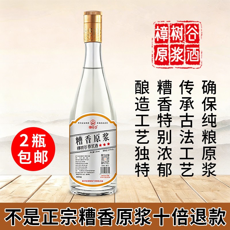 糟香原浆老酒53度浓香型白酒三年陈酿糟烧原浆酒正宗糟香酒口粮酒