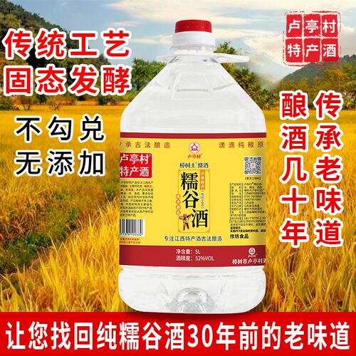 江西糯谷酒正宗谷烧酒清香型纯粮食酒桶装白酒纯稻谷酒泡酒