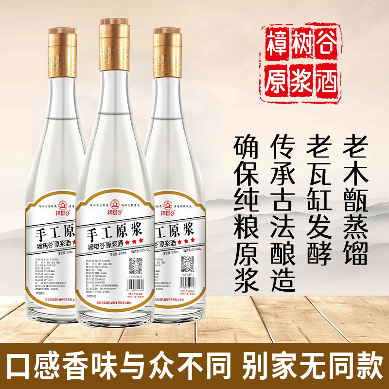 原浆酒三年陈酿口粮酒浓香型原浆老酒正宗农家自酿纯粮食白酒52度