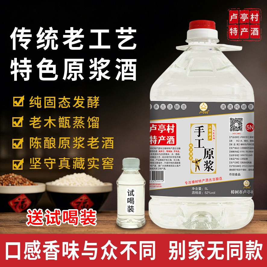 纯粮原浆酒农家自酿纯粮食酒散桶装白酒五年陈酿手工原浆老酒52度