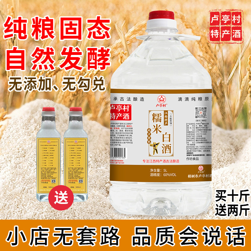 糯米白酒60度纯粮食酒泡酒专用酒
