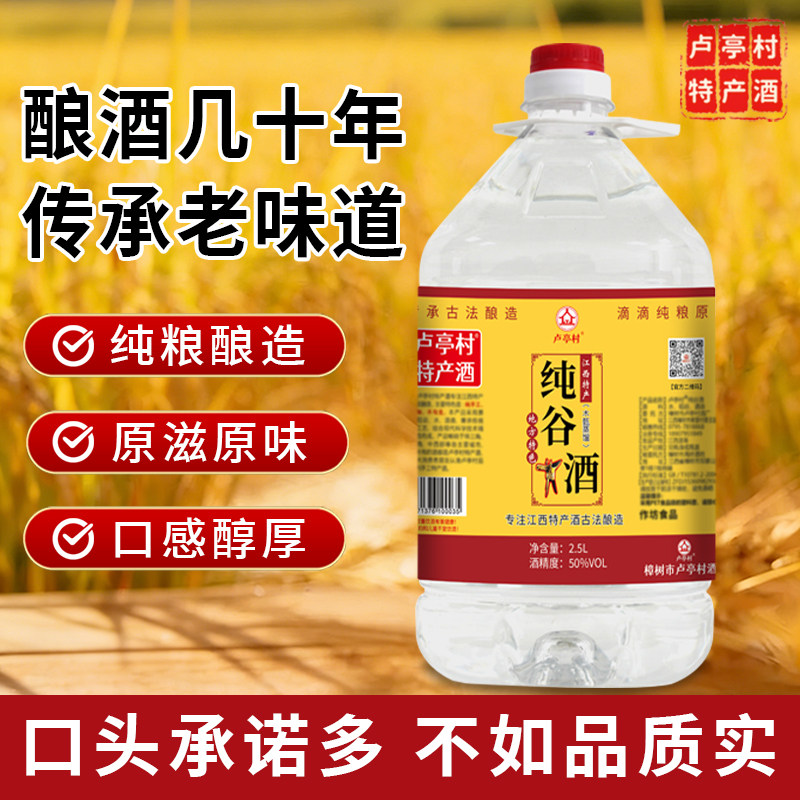 稻谷酒 正宗农家自酿纯粮食酒散装泡酒桶装纯谷酒江西谷烧酒50度