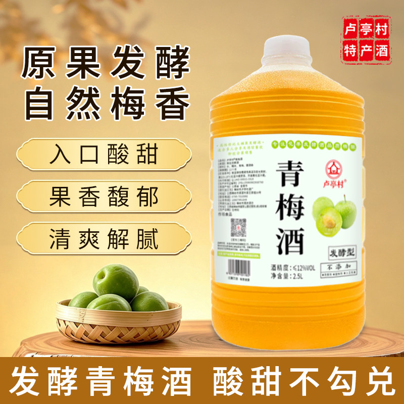 青梅酒发酵型梅子酒农家自酿糯米酒女士低度微醺酒桶装青梅味米酒