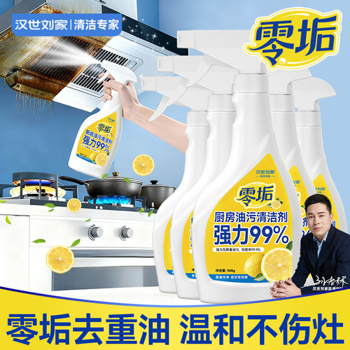 汉世刘家去油污清洁剂