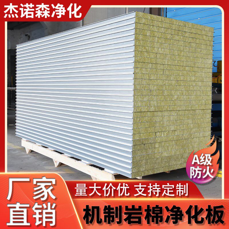 岩棉板保温板隔墙无尘车间s净化板悬吊式天花板厂房装修隔断洁净