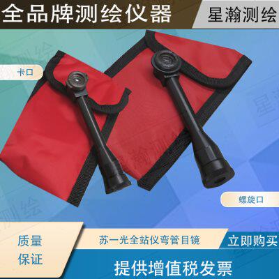 全站仪经纬仪弯管目镜对角直角目镜徕卡索佳拓普康南方测绘中海达