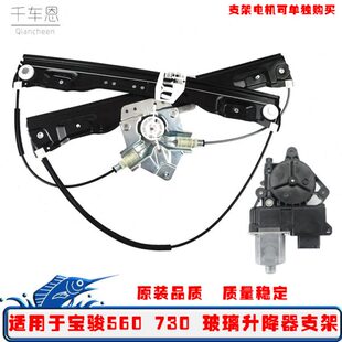 适用于宝骏560 730电动摇窗机电机支架 730车窗玻璃升降器总成17款