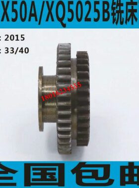 X5025B铣床拨叉齿轮 X50A铣床拨叉齿轮 X60A铣床齿轮