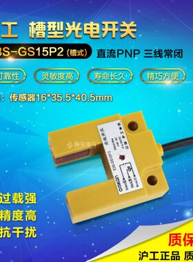沪工 15mm槽型光电开关 E3S-GS15P2 PNP常闭 15mm 6-36vdc