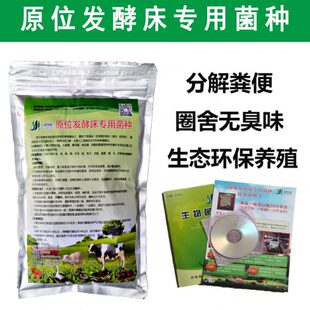 原位发酵床专用菌种养猪鸡鸭牛羊EM菌发孝床小鸡益生菌粉发孝床蛇
