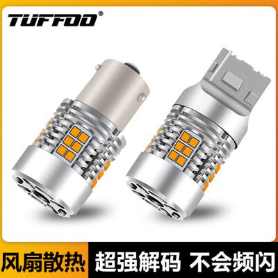 超亮解码防频闪LED转向灯带风扇1156 PY21W T20 3157转弯灯泡