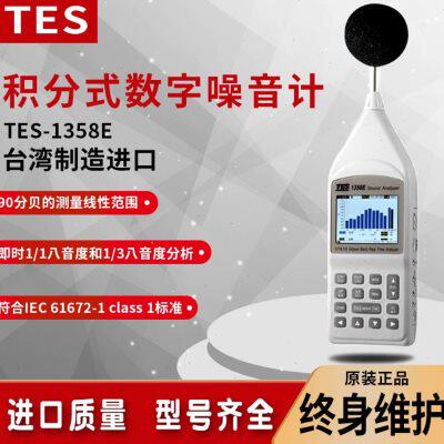 台湾泰仕TES-1358E即时音频分析仪手持式高精度噪音频谱分析仪