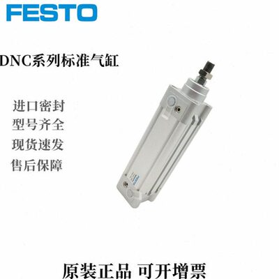 原装FESTO气缸 DNC-80-25-40-80-100-125-160-200-320-PPV-A 现货
