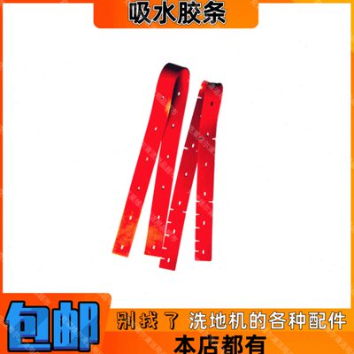 TENNANT坦能T5e手推式洗地机配件吸水胶条吸水扒刮水皮条吸污挡水