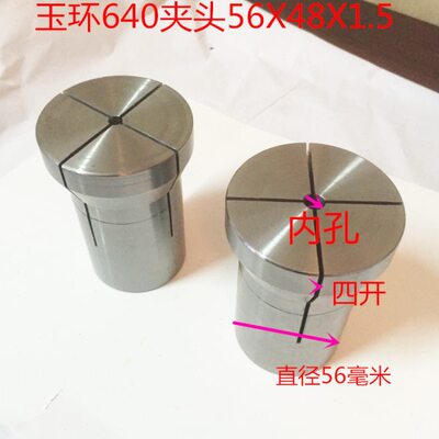 没淬火夹头玉环640 通孔 仪表 数控  车床（孔4-46）现货