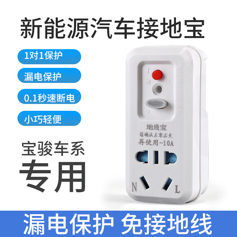 五菱宏光mini免接地线转换器A接地宝欧拉电动汽车新能源车充插座
