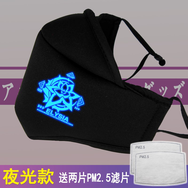 崩坏三动漫周边口罩爱莉希雅二次元透气印花夜光纯棉口罩可洗防尘
