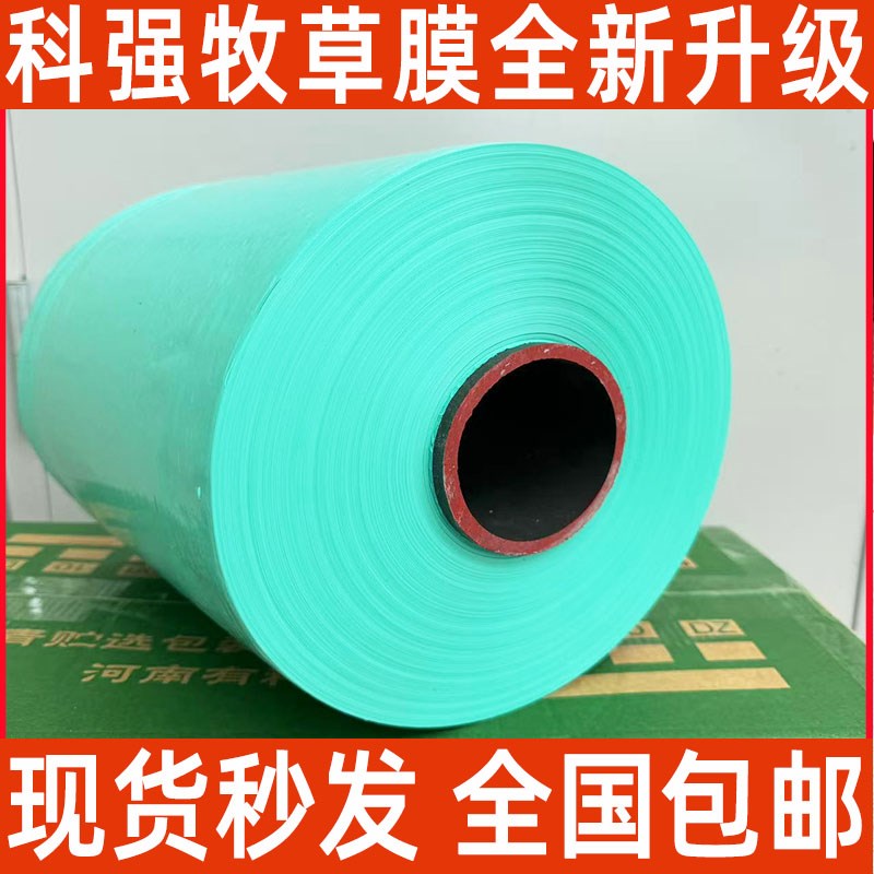 牧草膜青a储膜打捆专用膜麻绳青贮膜塑料薄膜牧草青储打包膜捆草