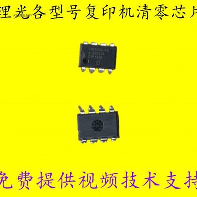 理光IMC2000 2500 C3000 3500 4500 C6000清零芯片计数芯片