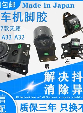 适用02 03 04 05 06 07款老天籁风度A33 A32发动机机脚胶支架垫爪