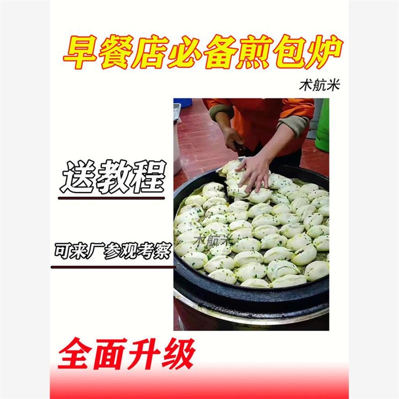 商用水煎包锅煎包炉全自动w旋转煎锅商用摆摊燃气店早餐电专用锅