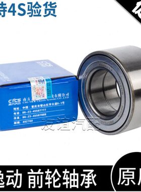 适长安CS35逸动XT悦翔EV460欧尚a800凌轩奔奔前轮轴承后轮芯原厂