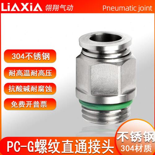 不锈钢气动接头G螺纹直通外六角快插PC4-01 6-01带密封圈8-02接头