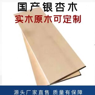 实木原木轻薄板银杏木板材桌面装饰线条白果木菜板木墩木饰面板