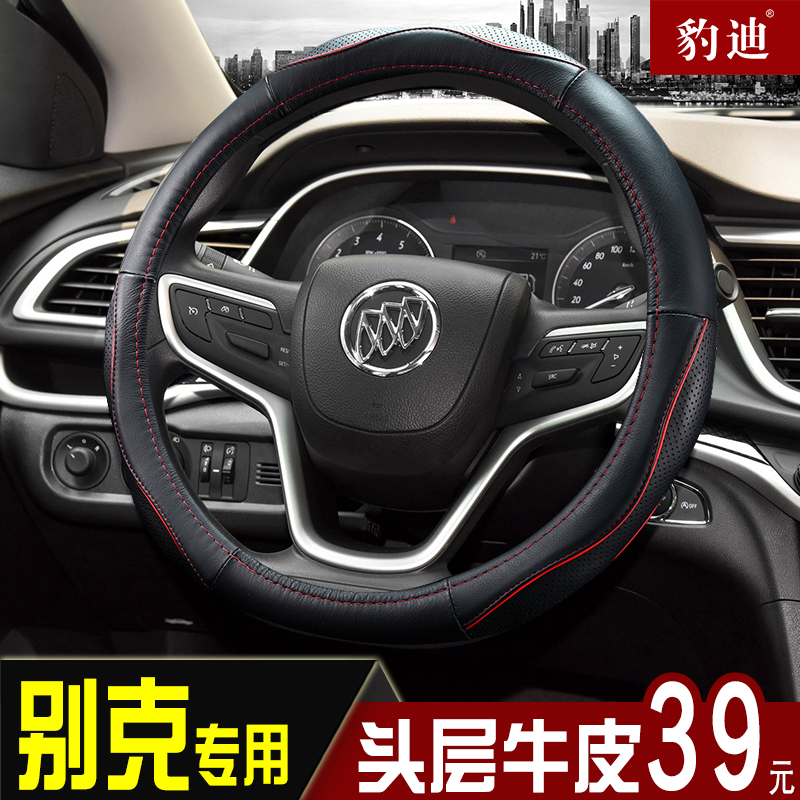 方向盘套适用别克英朗凯越君威君越昂科拉GL6昂科威GL8真皮车把套