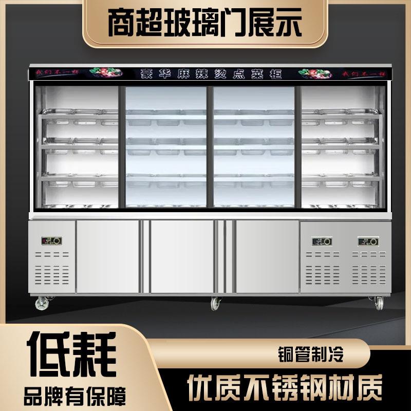 麻辣烫展示柜凉菜串串冷藏点菜柜商用冒菜玻璃门冰柜冷冻三温冷柜