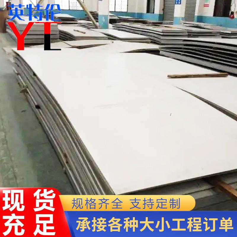 现货304316L309S不锈钢板不锈钢热轧板激光切割钢板定尺加工