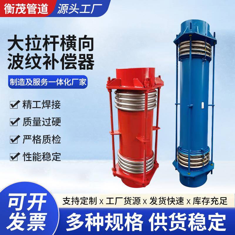 供应JDH型大拉杆波纹补偿器复式横向金属膨胀节DN600伸缩节波纹管