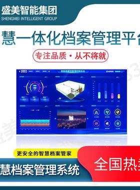 盛美集团档案库房档案馆厂家智能一体化控制总台