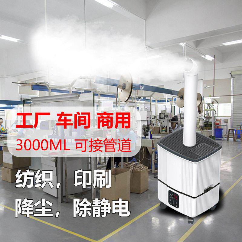 20L加湿器工业商用家用工厂车间超市蔬菜水果保鲜空气喷雾回潮机