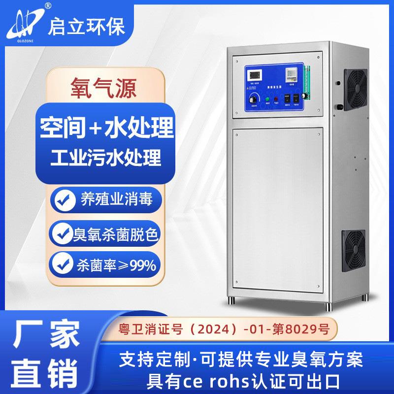 臭氧发生器30克污水处理脱色养殖场高浓度臭氧机游泳池净化