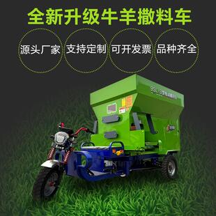 电动撒料车牛羊养殖场小型喂料车电三轮草料饲料投料车自动上料车