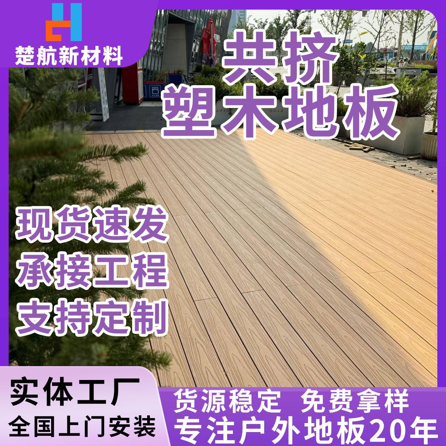 江苏二代木塑地板工厂现货供应塑木地板二代拱挤款式防腐防水