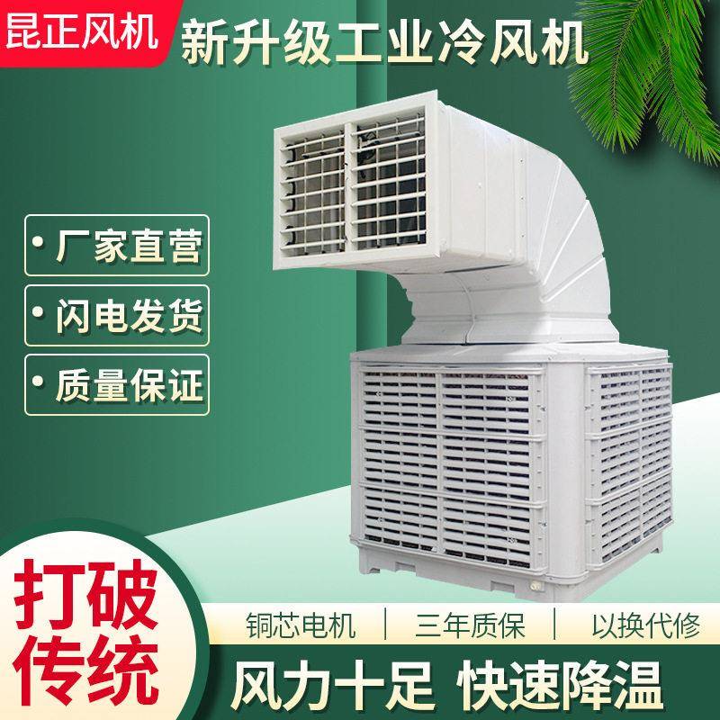昆正移动冷风机工业水冷空调网吧车间厂房商用大型制冷风扇