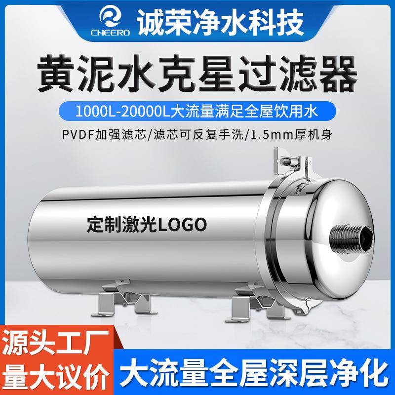 黄泥水克星不锈钢全屋超滤膜净水器家用大流量自来水过滤器净水机