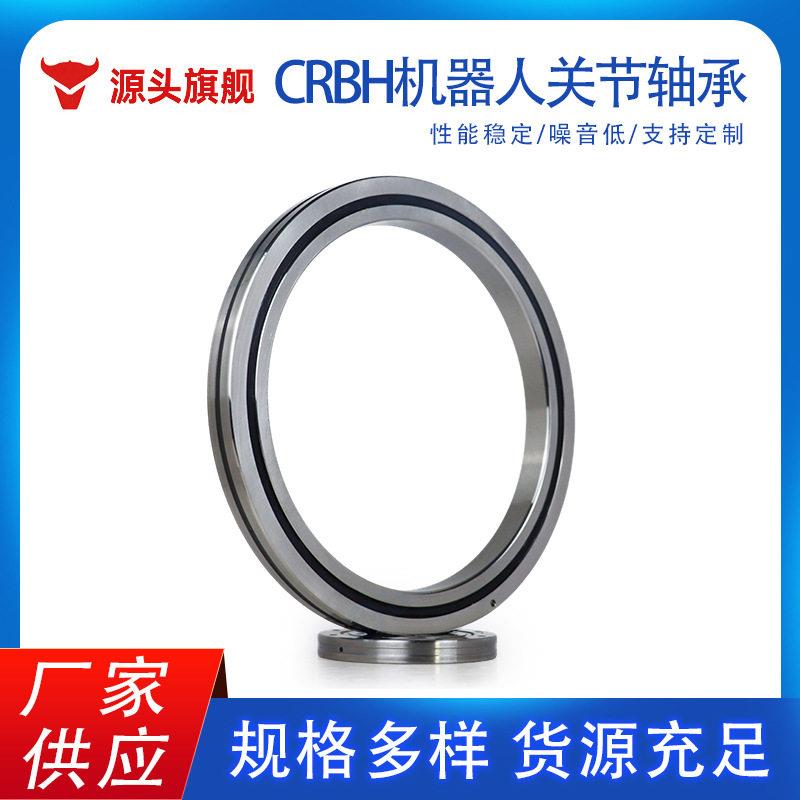 CRBH14025交叉滚子轴承超薄型精度六轴/四轴腰部关节轴承