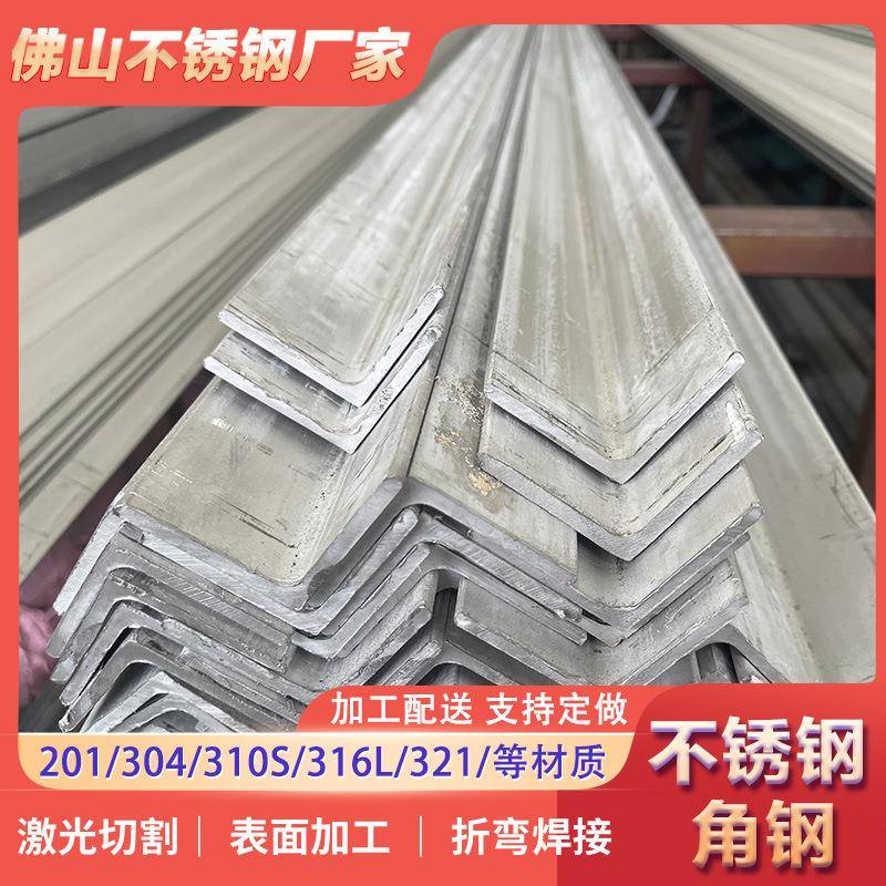 工业面角钢201314316抛光拉丝扁多种规格可加工激光裁切可定