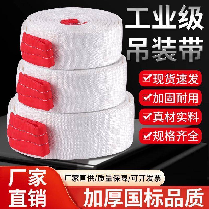吊装带加厚白色吊装带双扣扁平吊带吊车工业起重行车吊带/吨/5吨